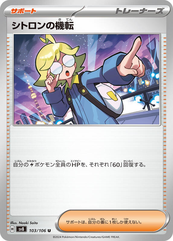 Clemont's Wit Japanese card