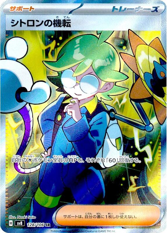 Clemont's Wit Japanese card