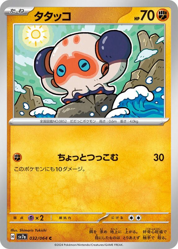 Clobbopus Japanese card