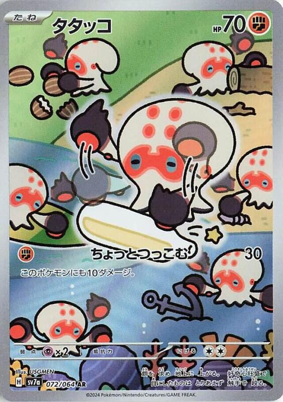 Clobbopus Japanese card