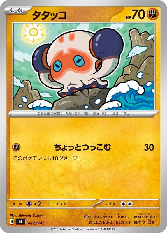 Clobbopus Japanese card