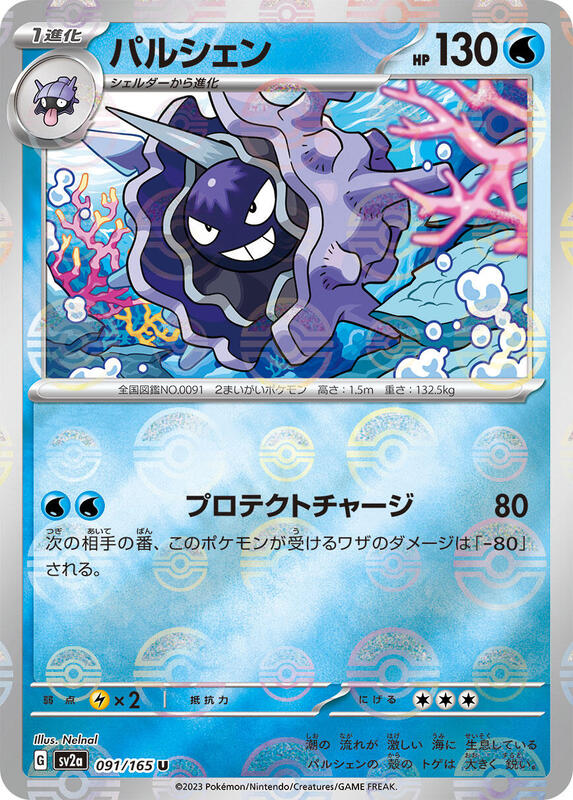 Cloyster (Poke Ball Pattern) Japanese card