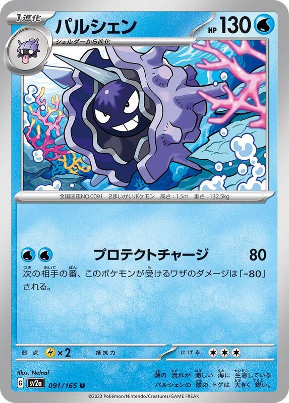 Cloyster Japanese card