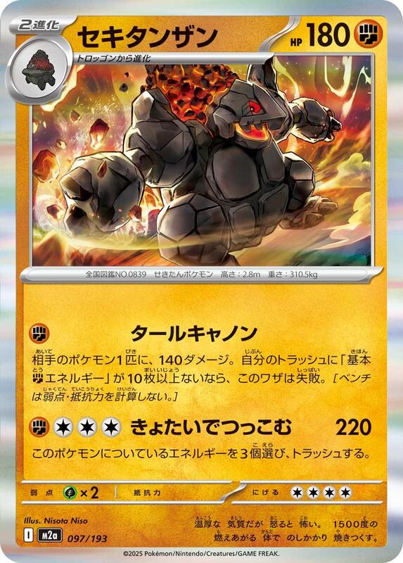 Coalossal Japanese card