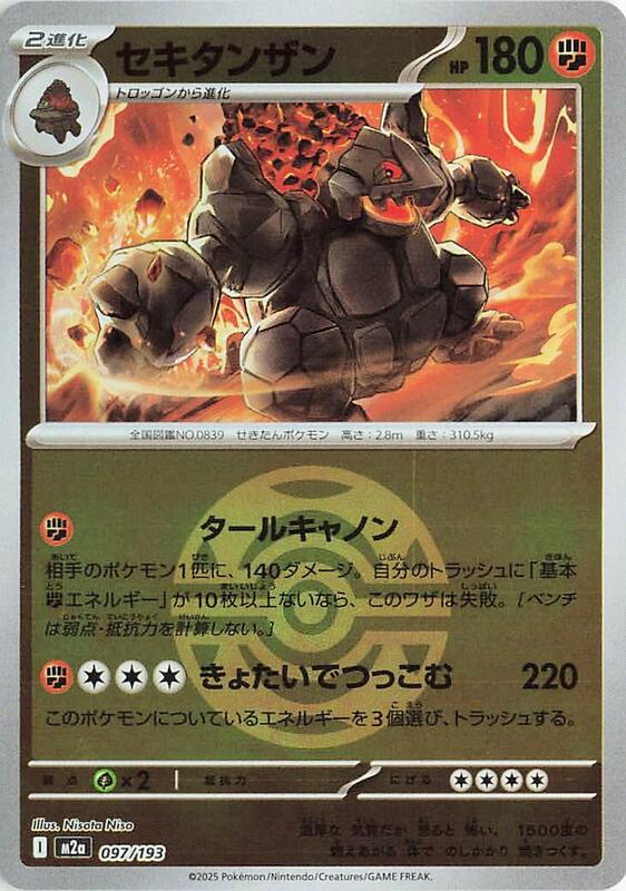 Coalossal (Dusk Ball Pattern) Japanese card