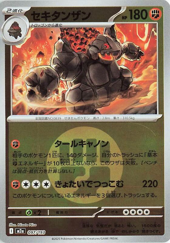 Coalossal (Energy Symbol Pattern) Japanese card