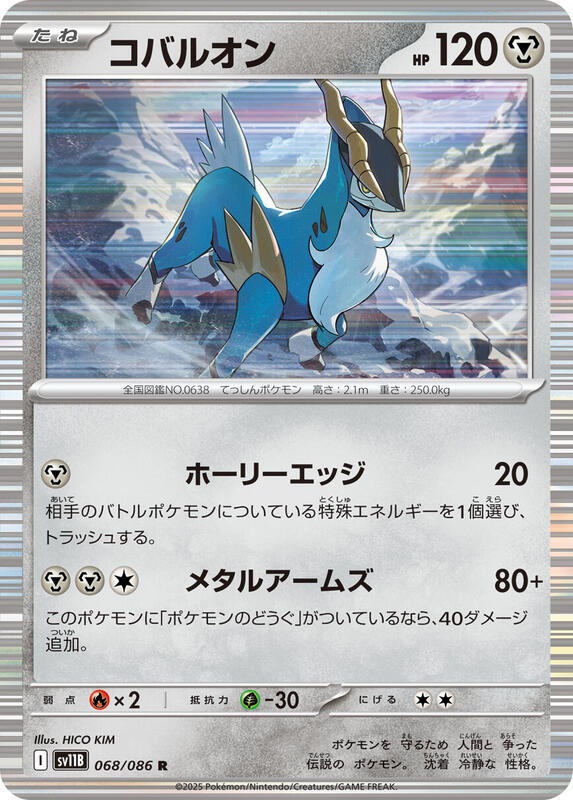 Cobalion Japanese card