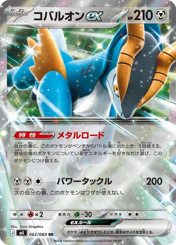 Cobalion ex Japanese card
