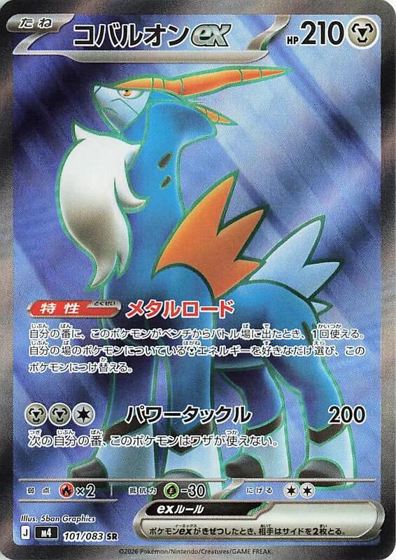 Cobalion ex Japanese card