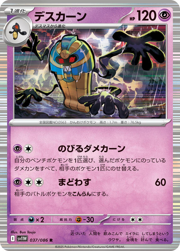 Cofagrigus Japanese card