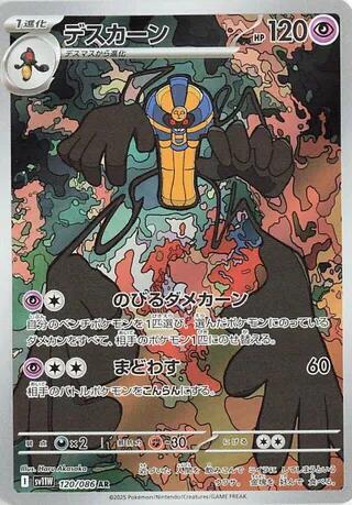 Cofagrigus Japanese card