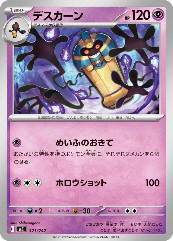 Cofagrigus Japanese card