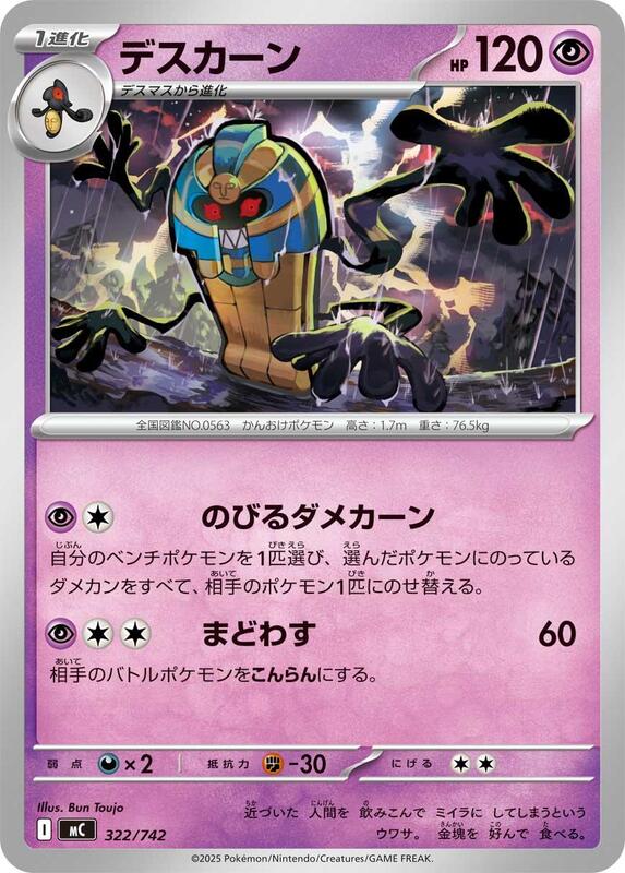 Cofagrigus Japanese card