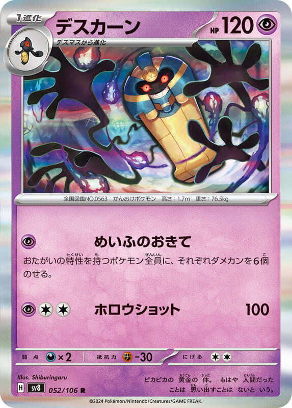 Cofagrigus Japanese card