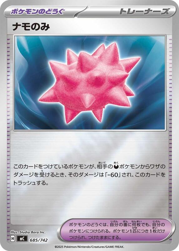 Colbur Berry (Mirror Holo) Japanese card