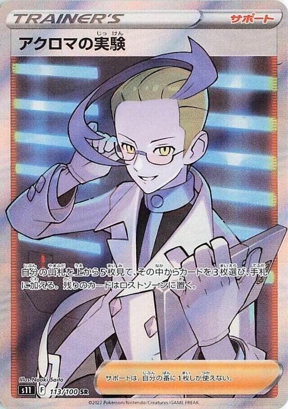 Colress's Experiment Japanese card