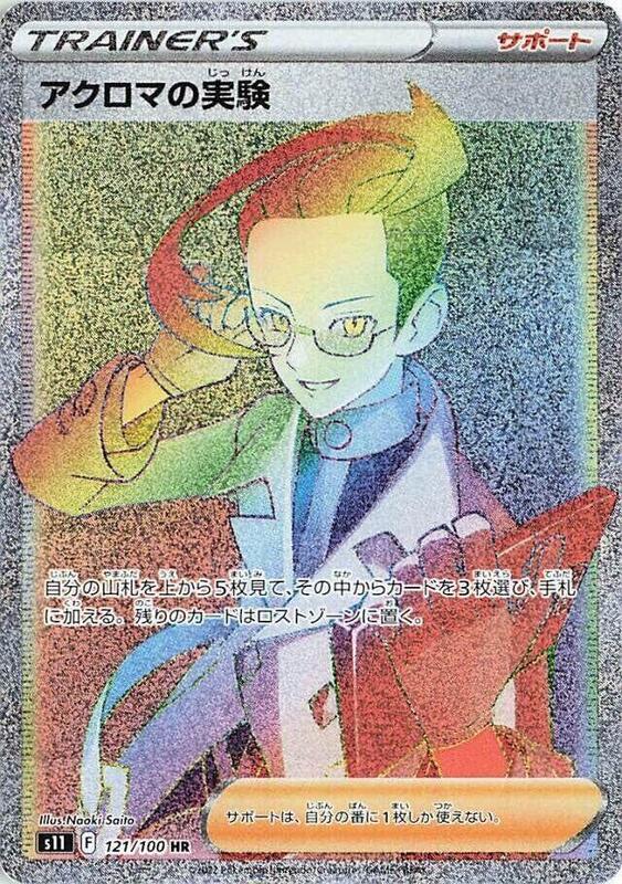 Colress's Experiment Japanese card