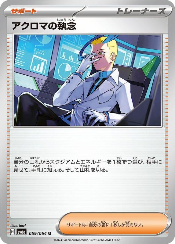 Colress's Tenacity Japanese card