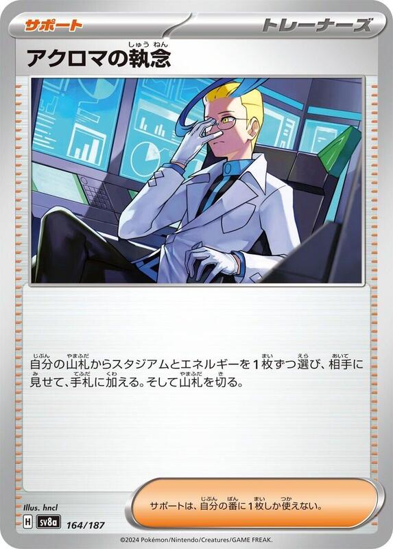 Colress's Tenacity Japanese card