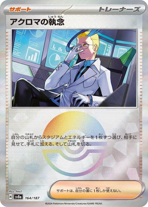 Colress's Tenacity (Mirror Foil) Japanese card