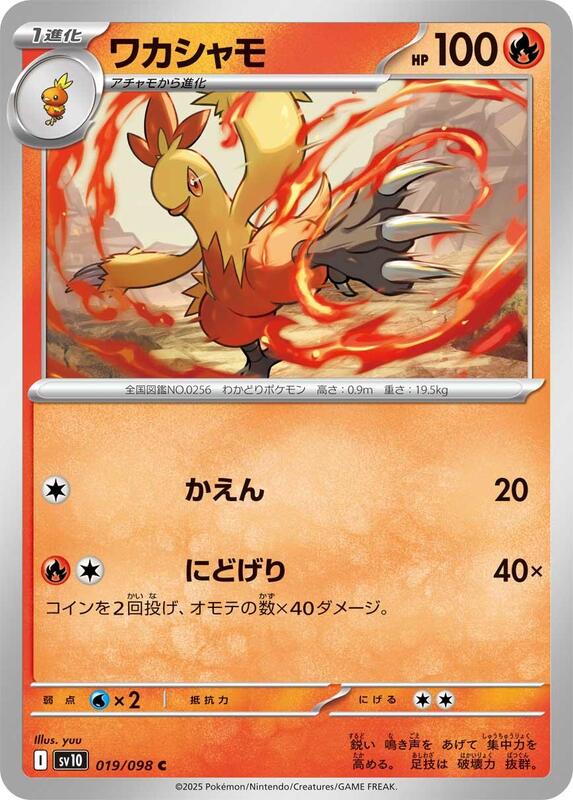 Combusken Japanese card