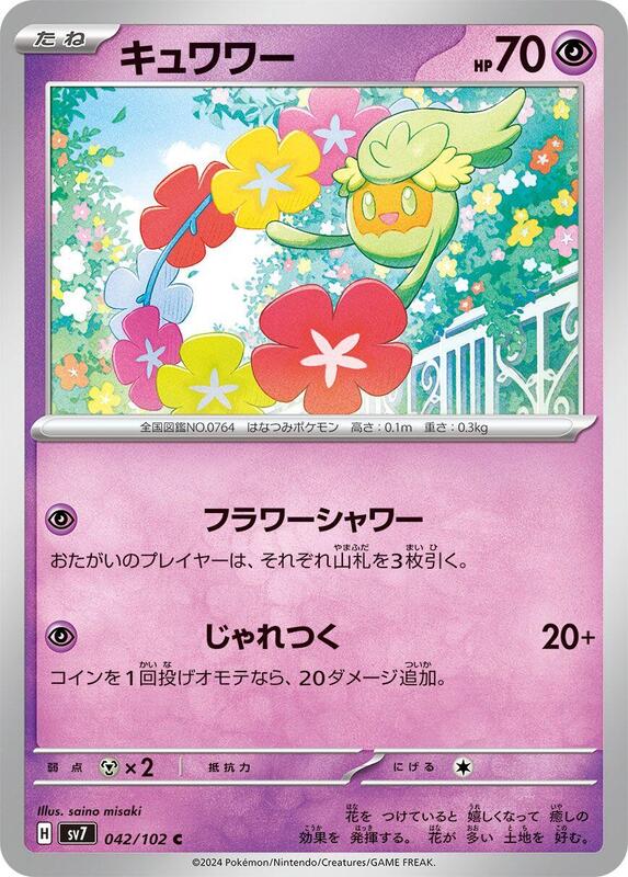 Comfey Japanese card