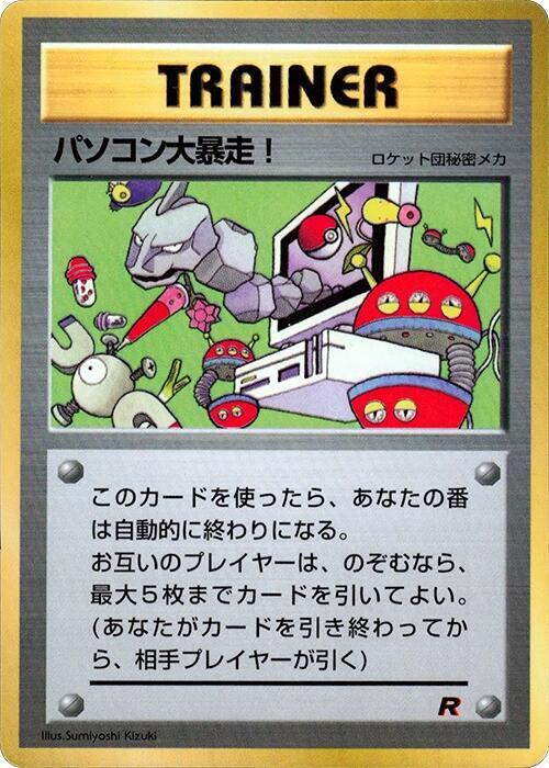 Computer Error Japanese card