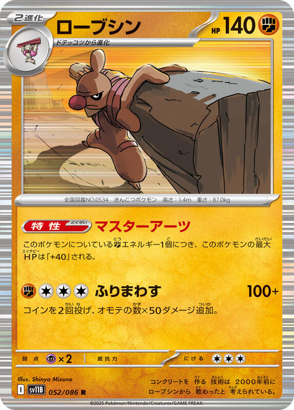 Conkeldurr Japanese card