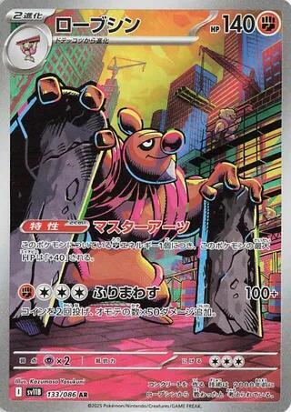 Conkeldurr Japanese card