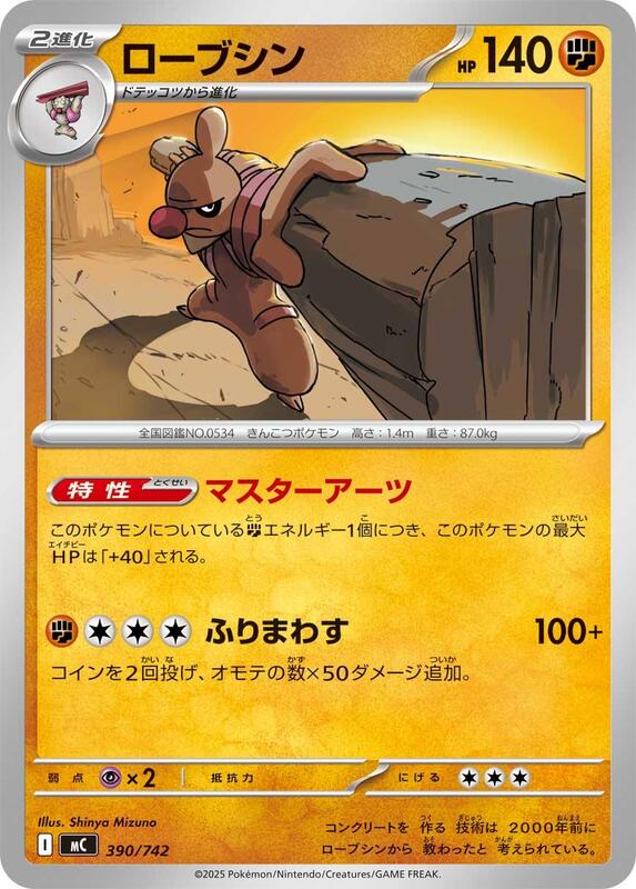 Conkeldurr Japanese card