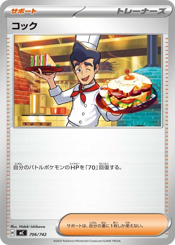 Cook Japanese card