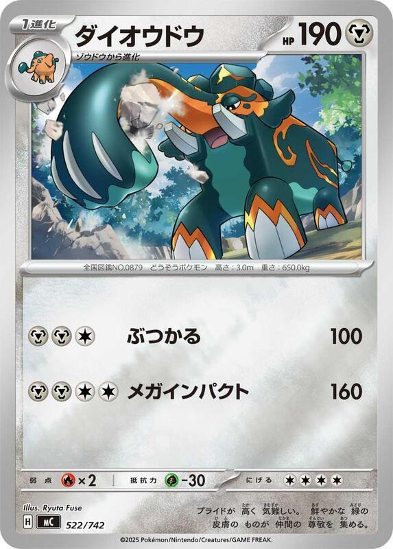 Copperajah (Mirror Holo) Japanese card