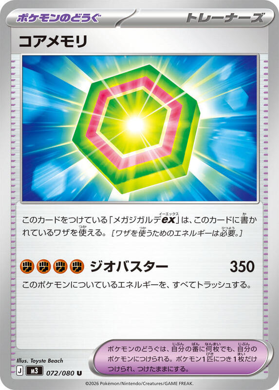Core Memory Japanese card