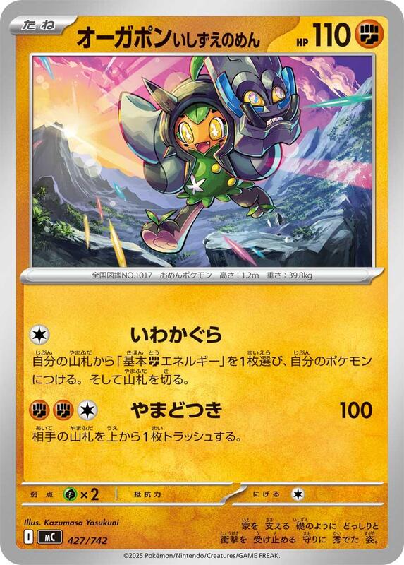 Cornerstone Mask Ogerpon Japanese card