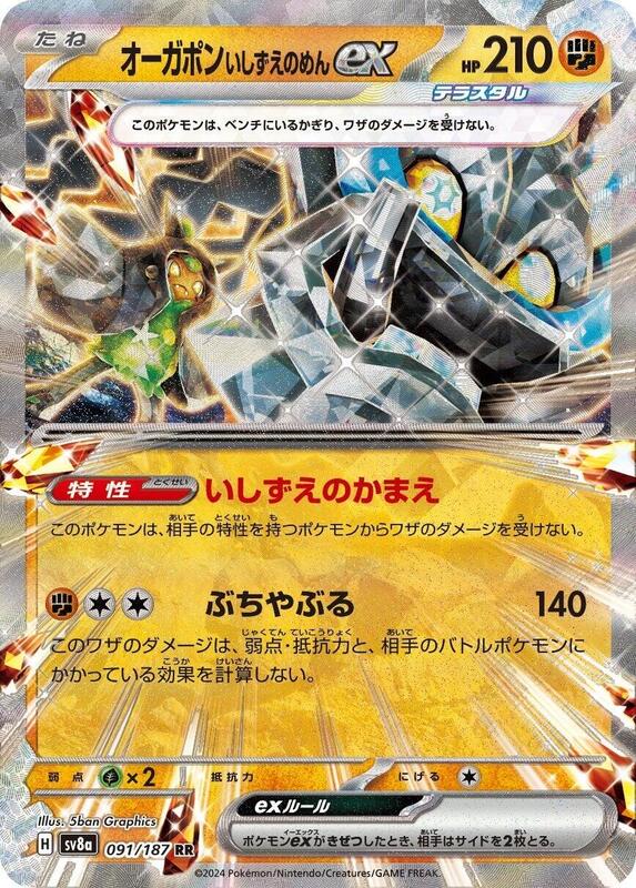Cornerstone Mask Ogerpon ex Japanese card