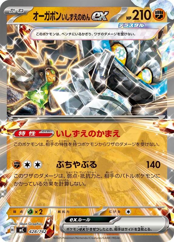 Cornerstone Mask Ogerpon ex Japanese card