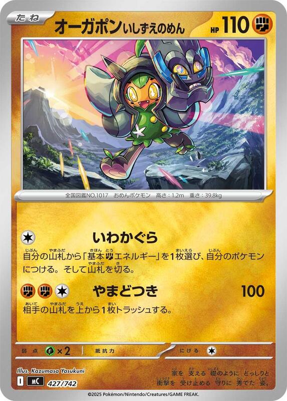 Cornerstone Mask Ogerpon (Mirror Holo) Japanese card