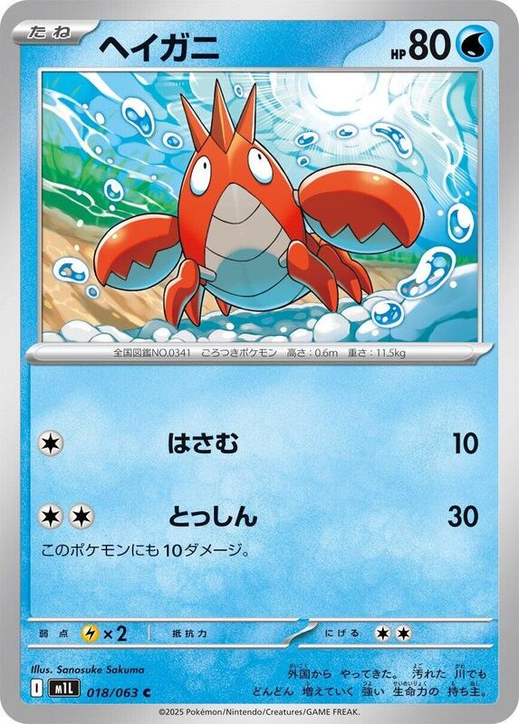 Corphish Japanese card