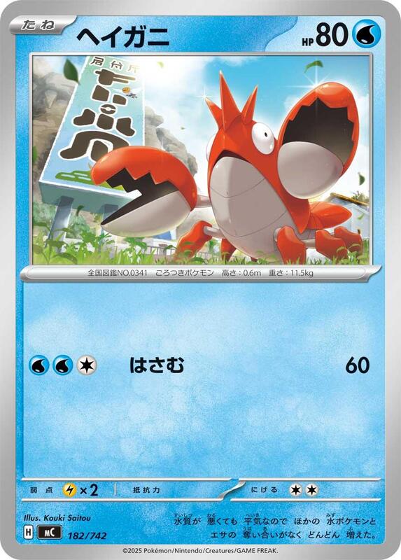 Corphish Japanese card