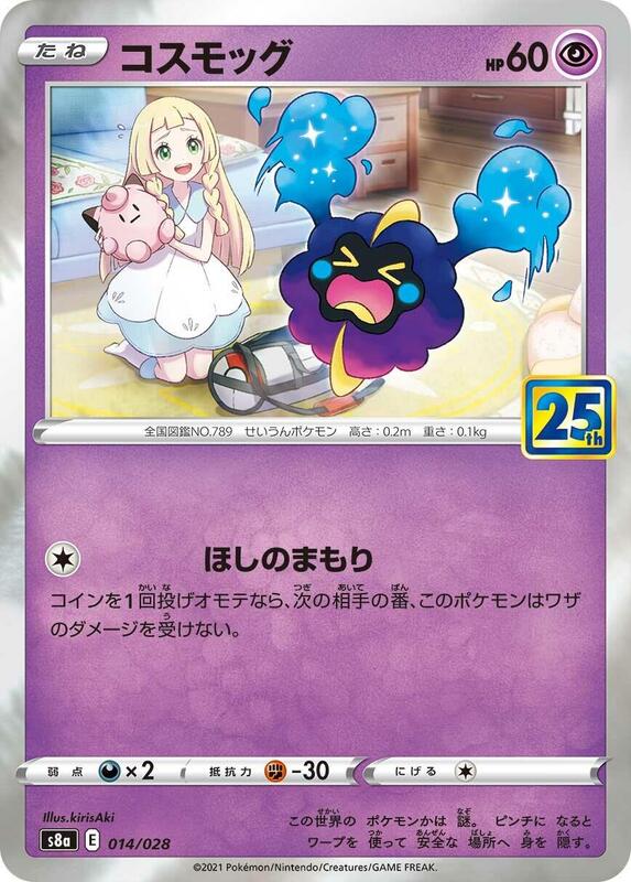 Cosmog Japanese card