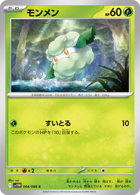Cottonee Japanese card