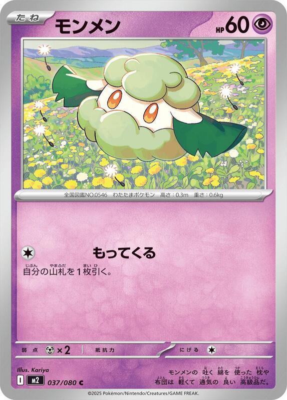 Cottonee Japanese card