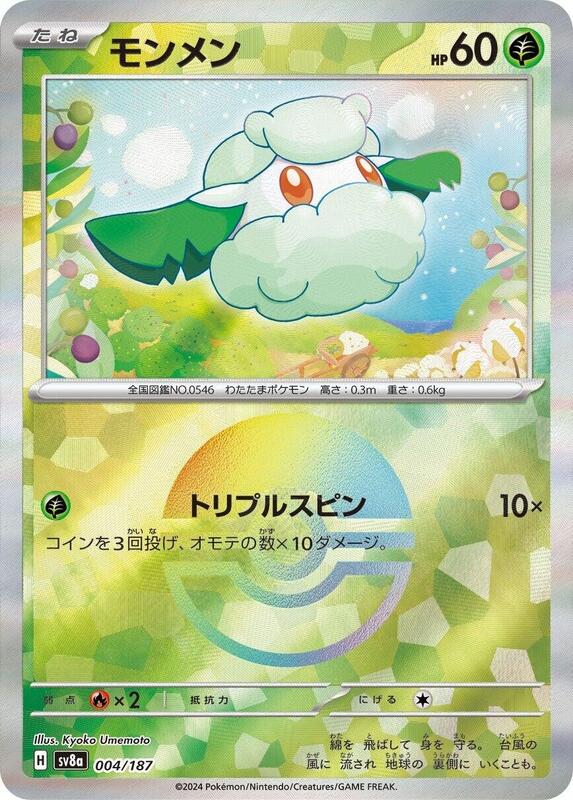 Cottonee (Mirror Foil) Japanese card