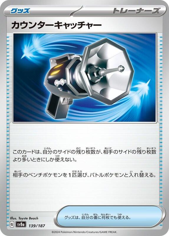 Counter Catcher Japanese card
