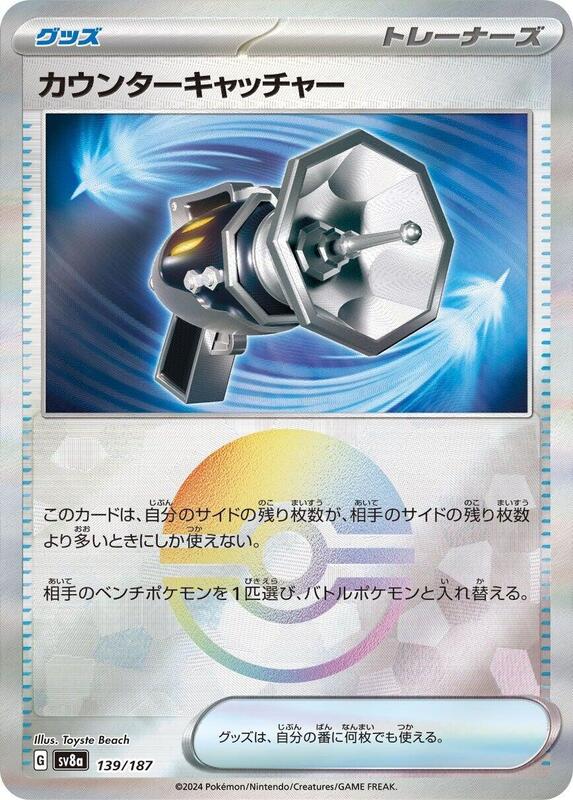 Counter Catcher (Mirror Foil) Japanese card