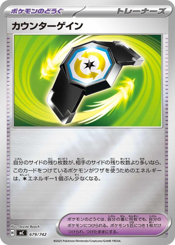 Counter Gain (Mirror Holo) Japanese card