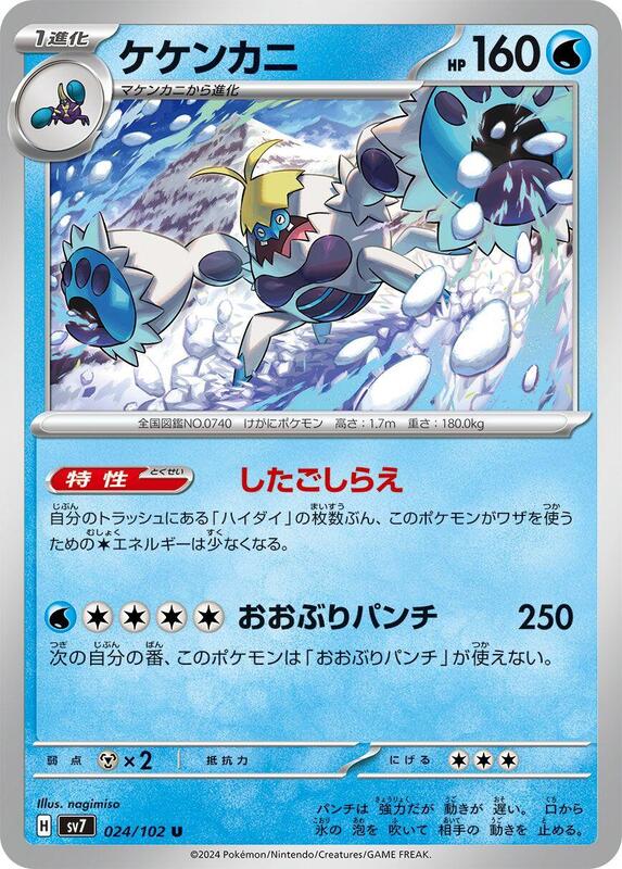 Crabominable Japanese card