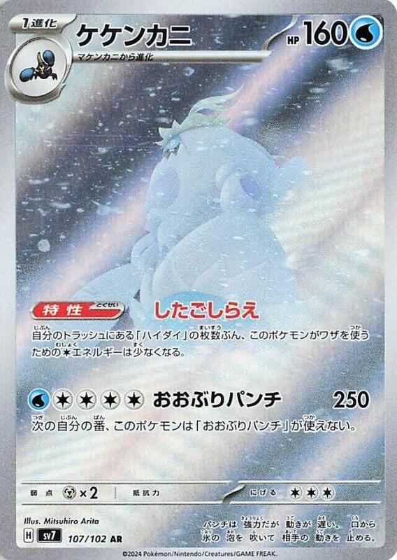 Crabominable Japanese card