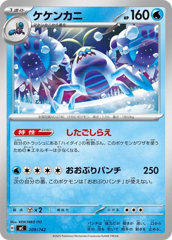Crabominable Japanese card