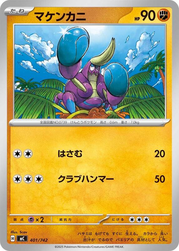 Crabrawler Japanese card
